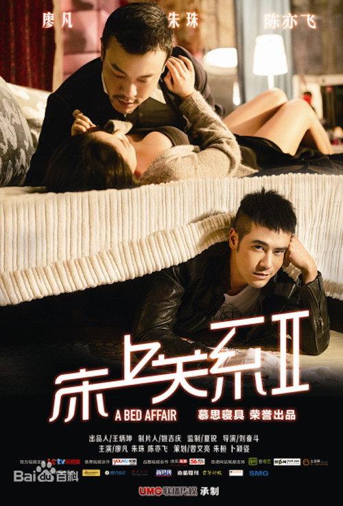 床上关系2 backdrop