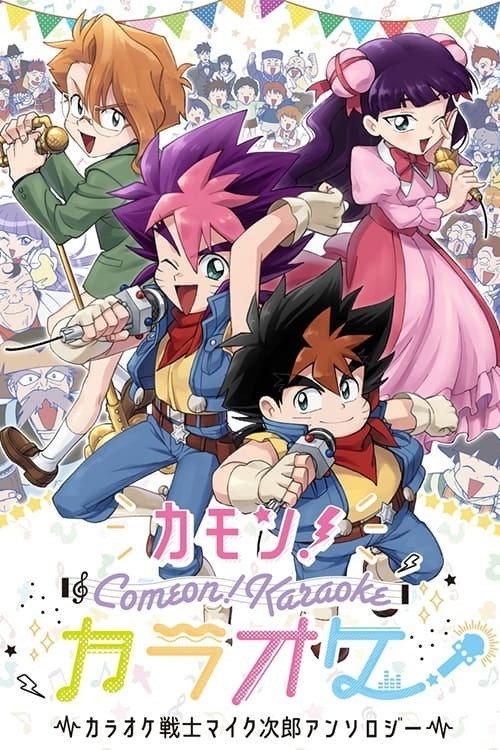 Karaoke Senshi Mike-jirou backdrop
