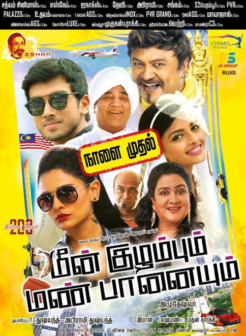 Meen Kuzhambum Mann Paanaiyum backdrop