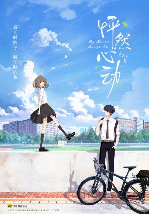怦然心动 backdrop