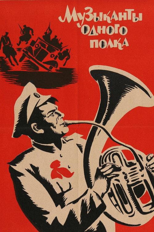 Musicians of the Same Regiment backdrop