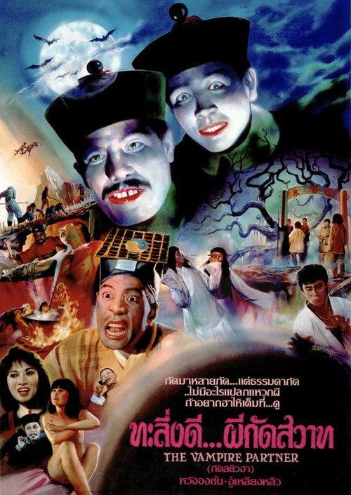 The Vampire Partner backdrop