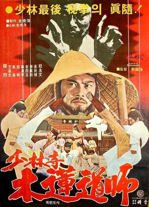 The Dynamite Shaolin Heroes backdrop