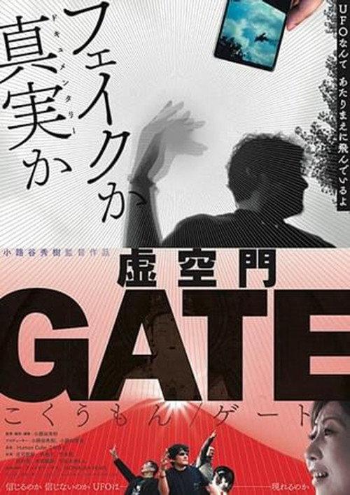 Kokumon Gate backdrop