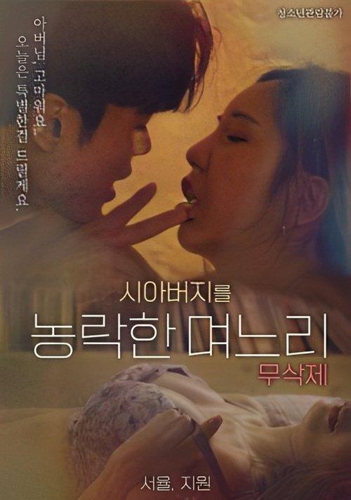 Daughter-in-law Who Cheated On Her Father-in-law backdrop