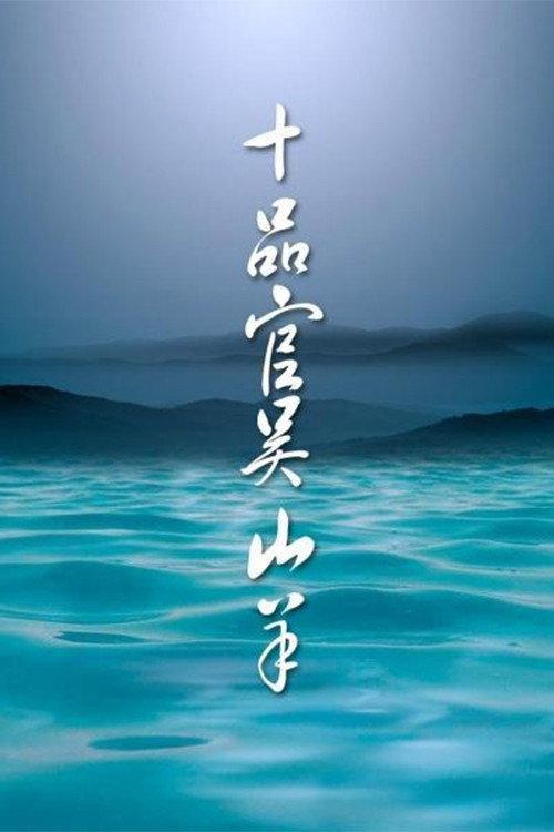 Tenth-ranked Officer Wu Shangyang backdrop