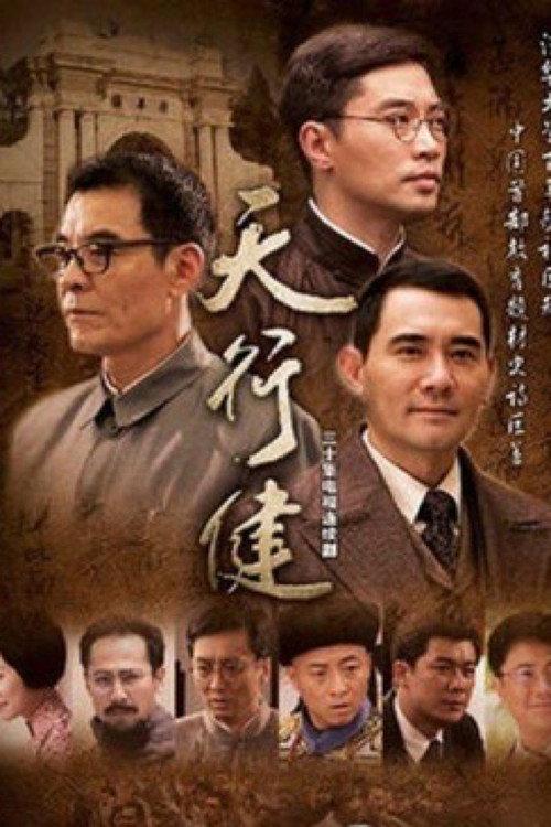 Tian Xing Jian backdrop