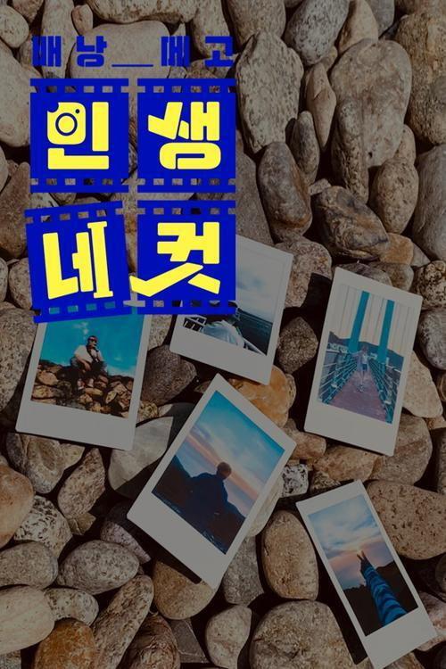 배낭메고 인생 네 컷 backdrop