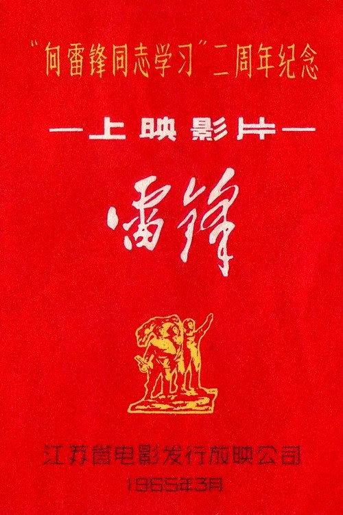 Lei Feng backdrop