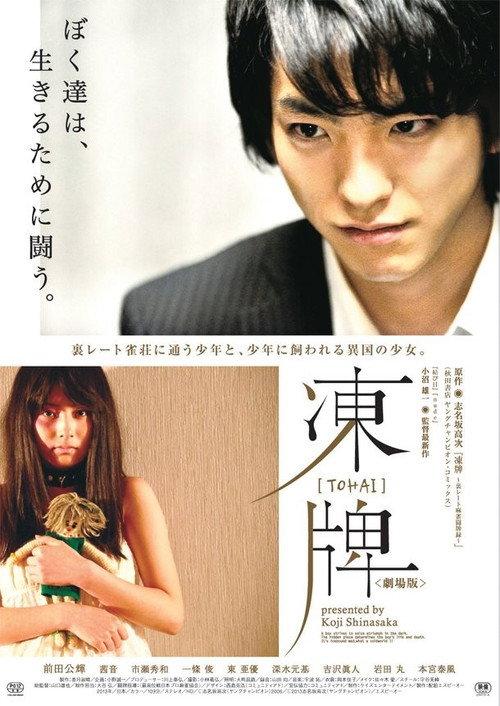 Tohai: The Movie backdrop