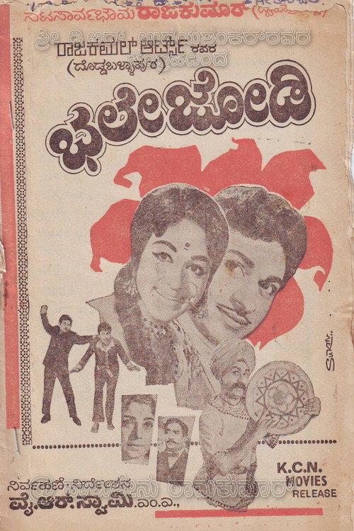 Bhale Jodi backdrop