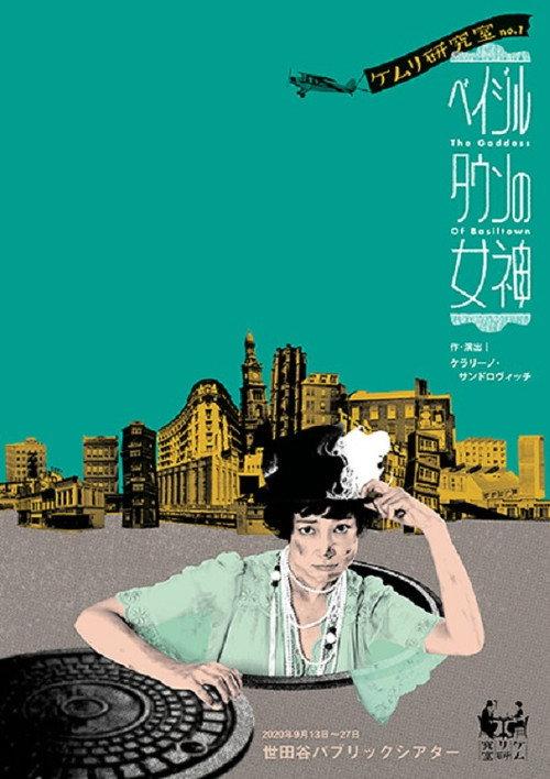ベイジルタウンの女神 backdrop