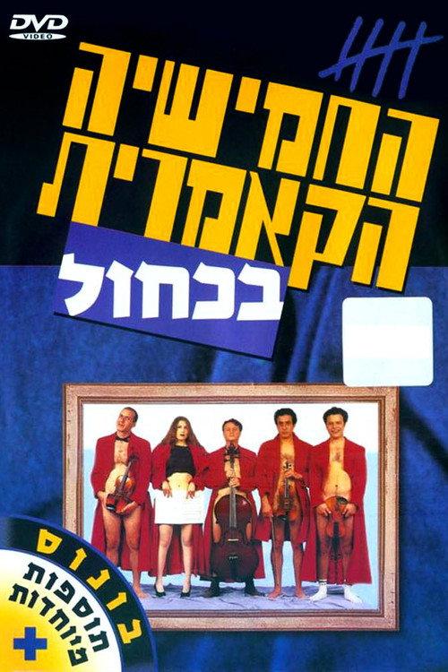 The Cameric Five In Blue backdrop
