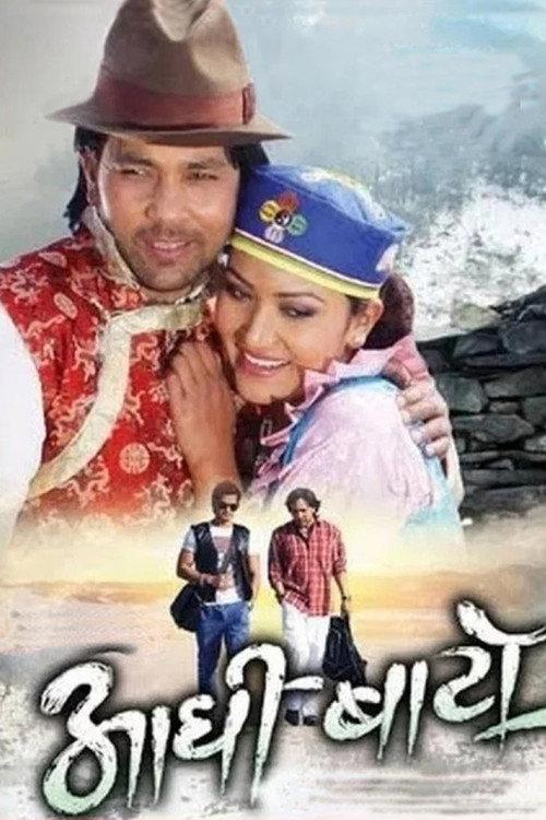 Aadhi Bato backdrop