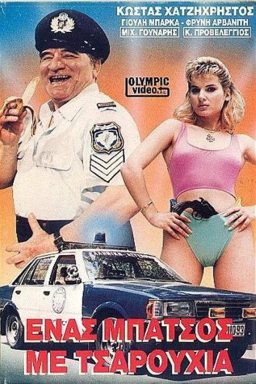 A Cop with Slippers backdrop