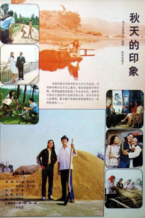 Qiu tian de yin xiang backdrop