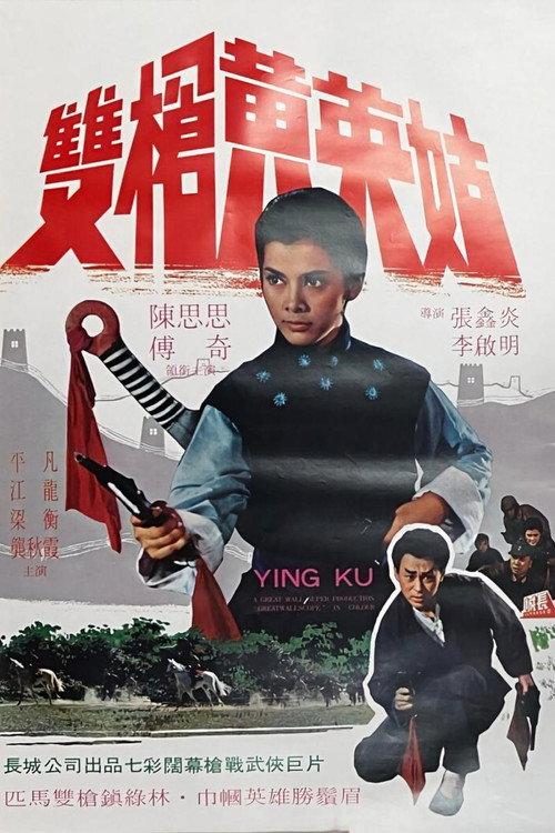Ying Ku backdrop