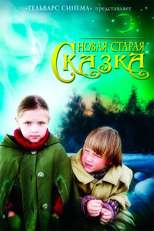 Новая старая сказка backdrop