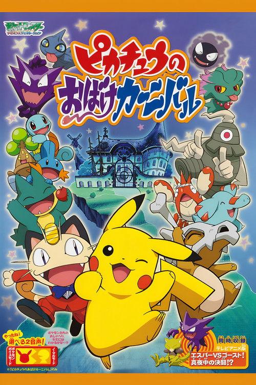 Pikachu's Ghost Carnival backdrop