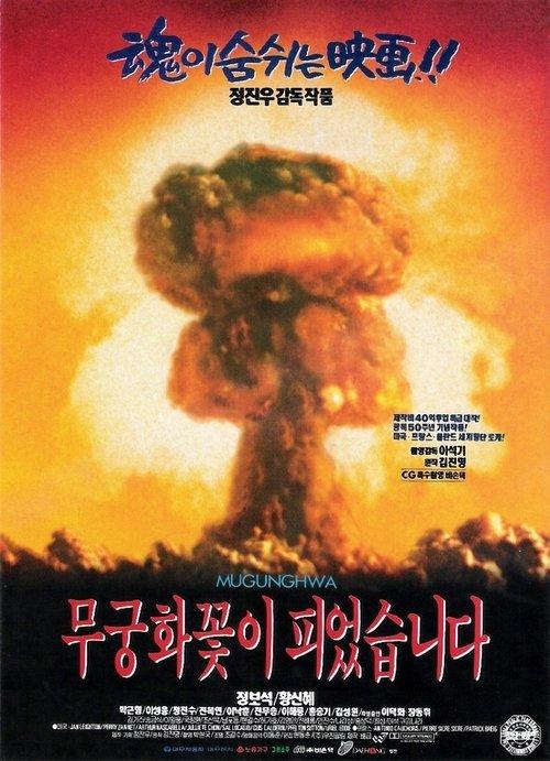Korean National Flower backdrop