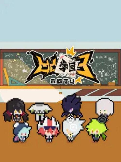 凹凸学园 backdrop