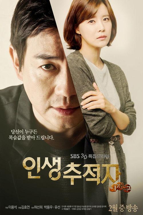 Life Tracker Lee Jae Goo backdrop