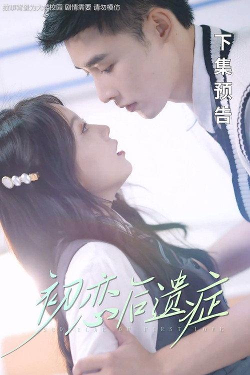 Sequelae of First Love backdrop