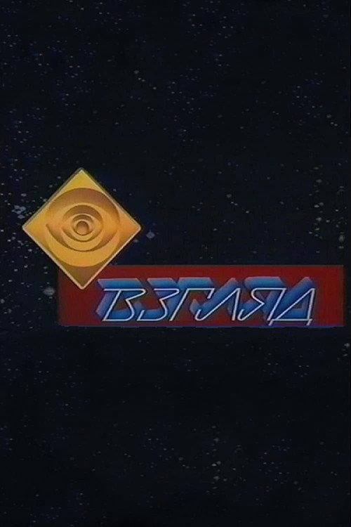 Взгляд backdrop