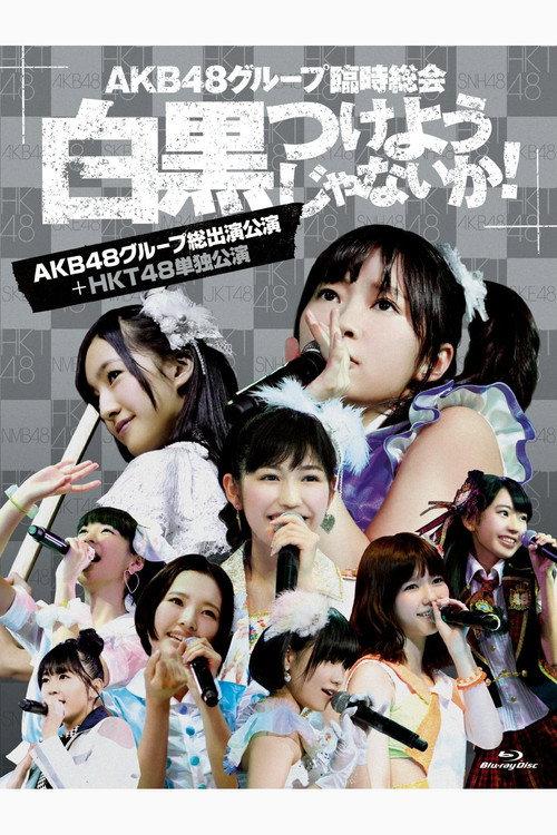 AKB48 Group Rinji Soukai - HKT48 Concert backdrop