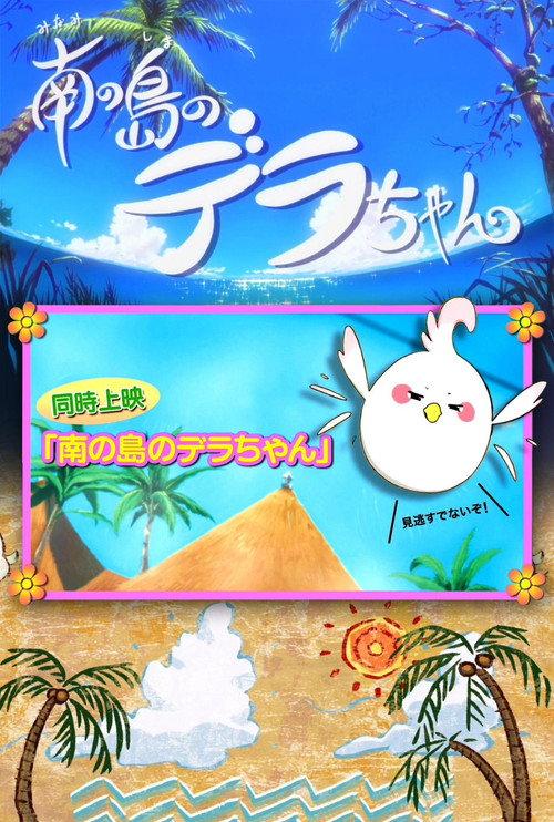 Dera-chan of the Southern Islands backdrop