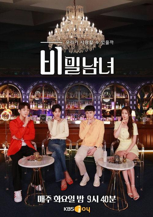 Secret Romance backdrop