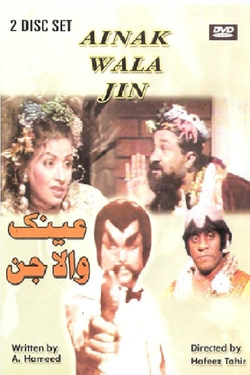 Ainak Wala Jin backdrop