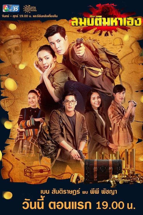 The Lost Treasures backdrop