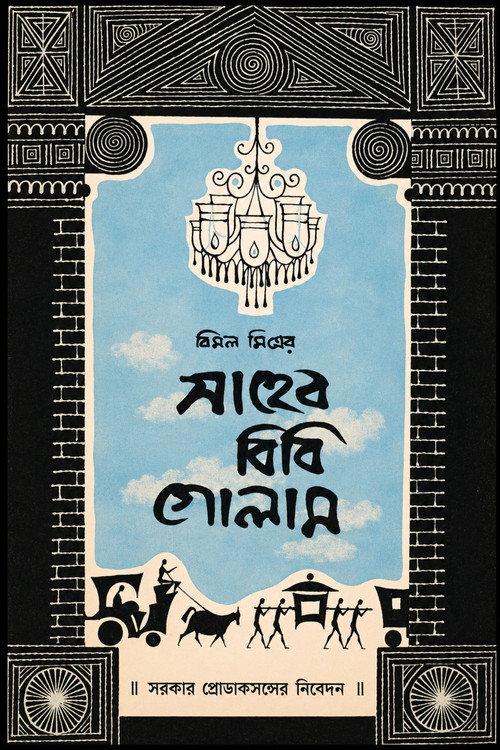 Saheb Bibi Golam backdrop