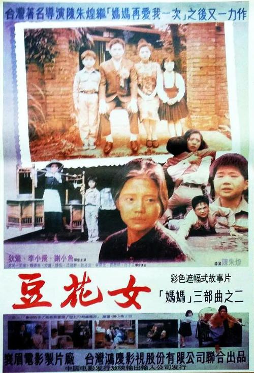 The Woman Who Sells the Bean Curd backdrop