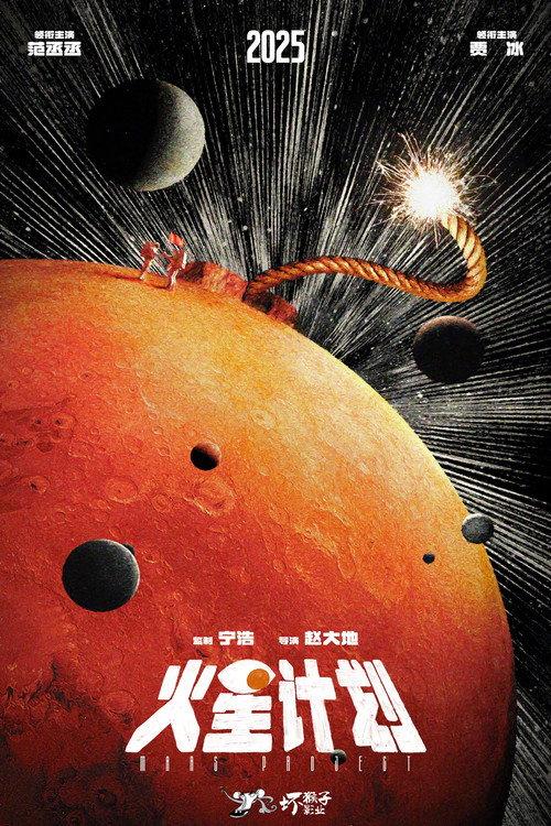 Mars Project backdrop
