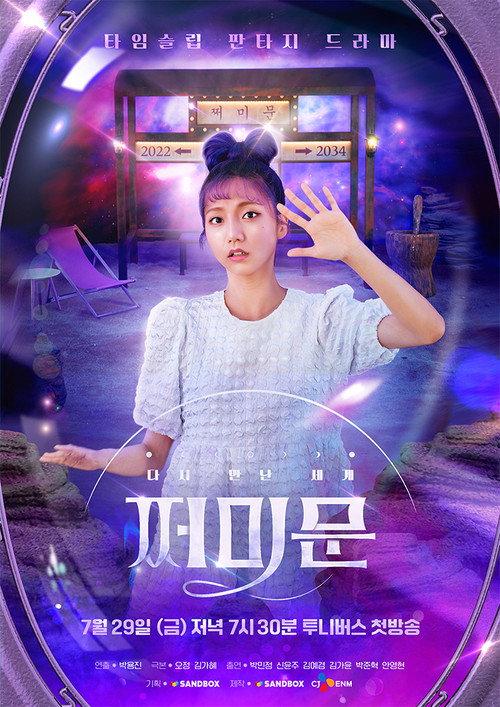 다시 만난 세계 : 쩌미문 backdrop