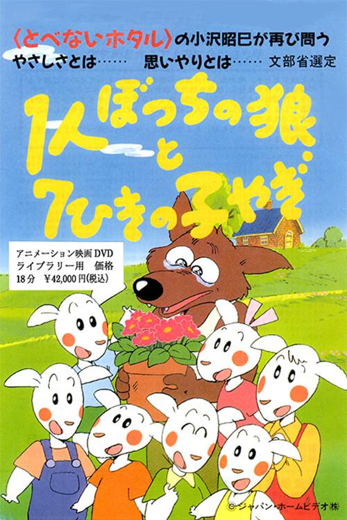 1-ri Botchi no Ookami to 7-hiki no Ko Yagi backdrop