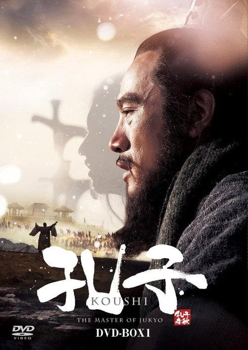 孔子春秋 backdrop