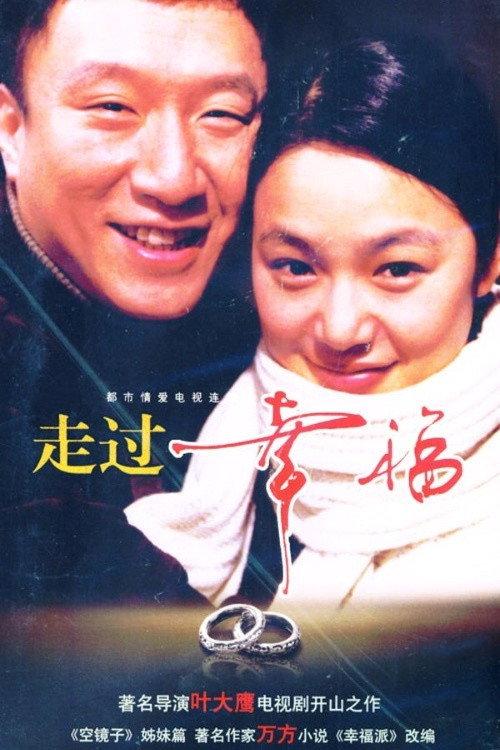 走过幸福 backdrop