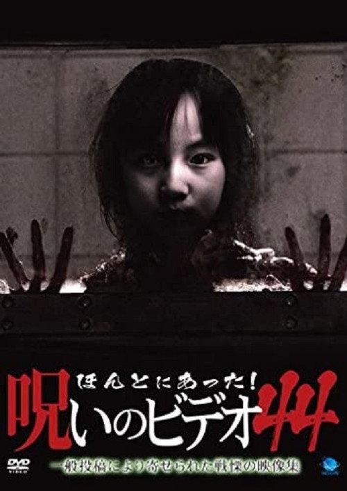 Honto Ni Atta! Noroi No Video 44 backdrop