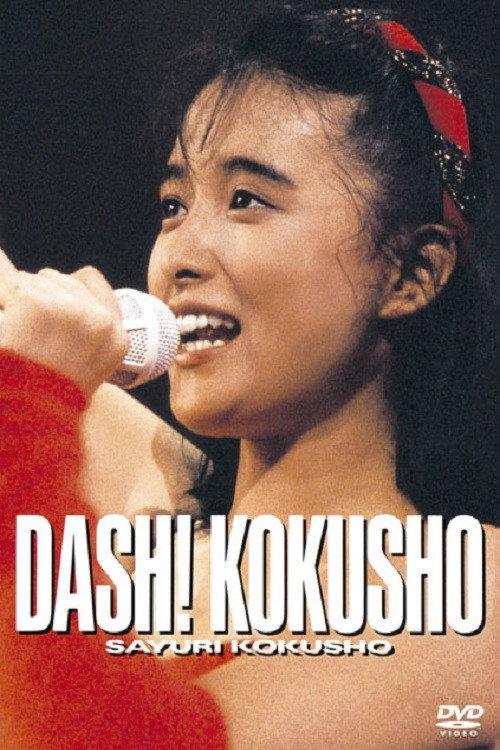 DASH! KOKUSHO backdrop