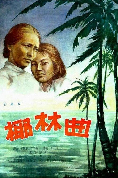 Song of the Coconut Grove backdrop