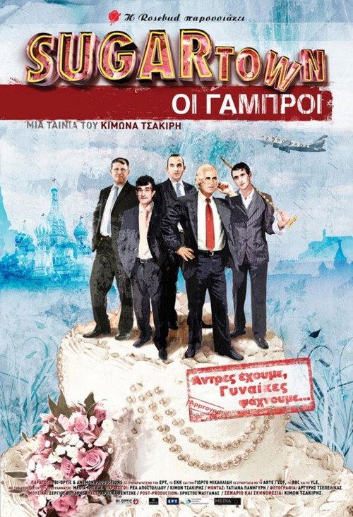Sugartown: The Bridegrooms backdrop