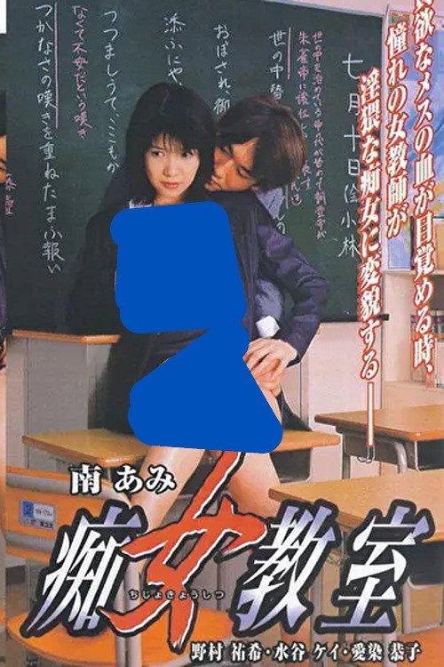 Slut Classroom backdrop