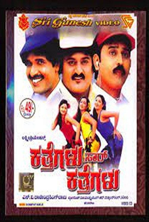 Katthegalu Saar Katthegalu backdrop