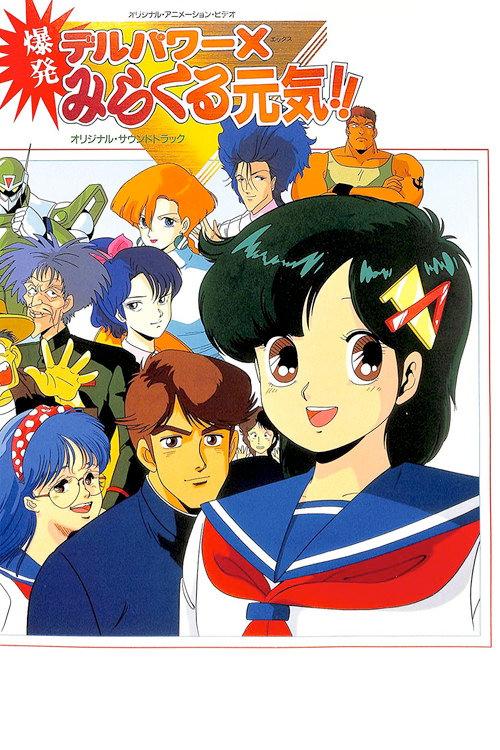 Delpower X Bakuhatsu Miracle Genki! backdrop