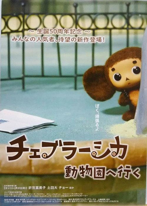 Cheburashka Goes to the Zoo backdrop