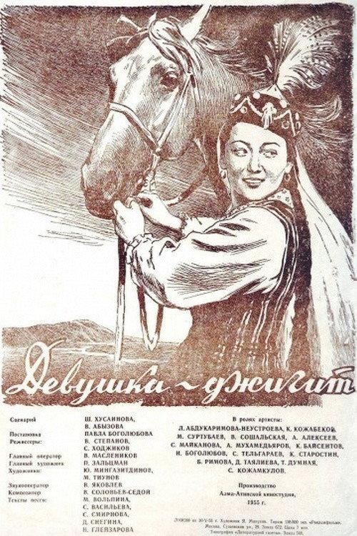 Dzhigit Girl backdrop