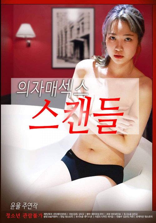 Sisters Sex Scandal backdrop